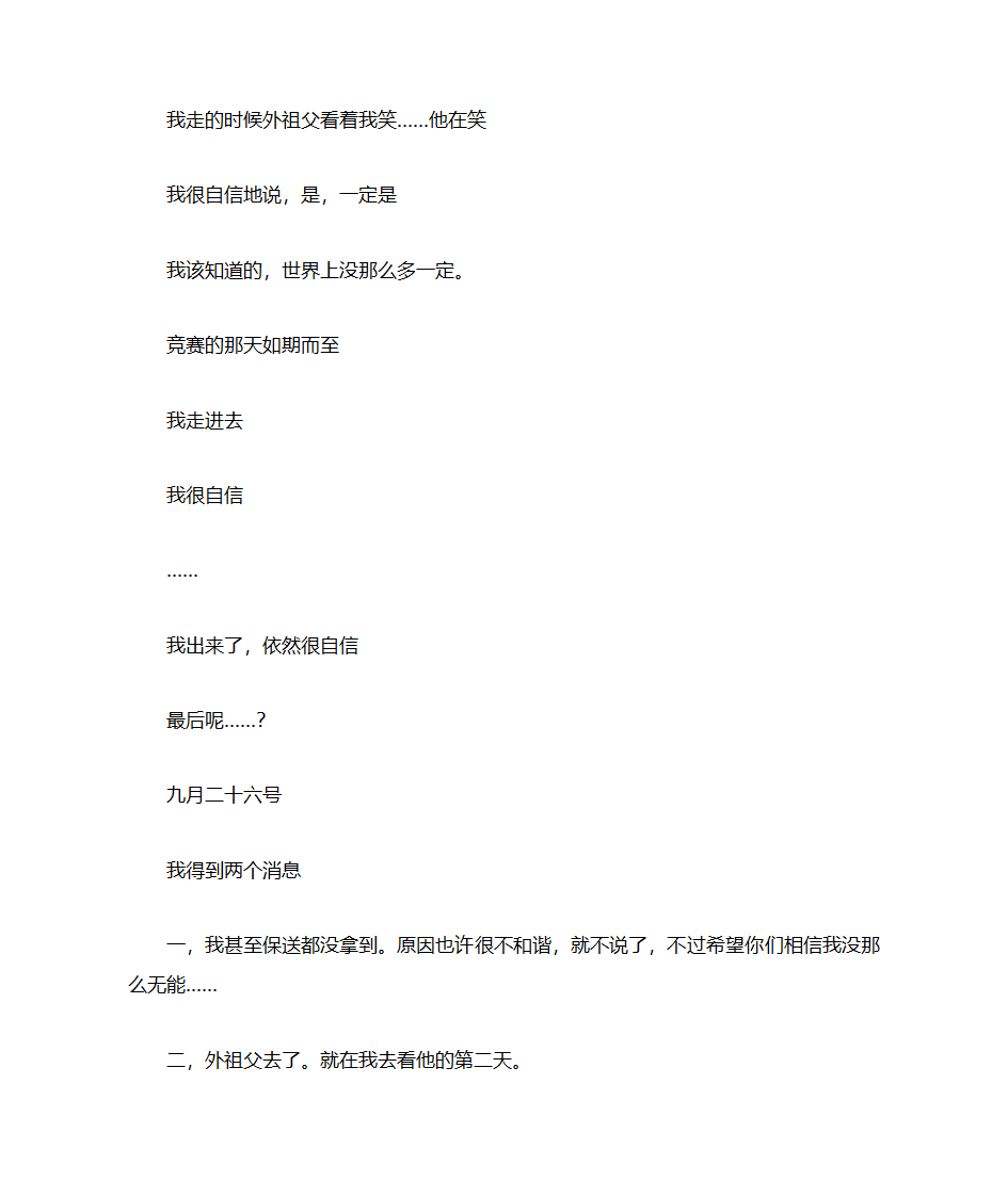 铝爷高考学习感悟第7页