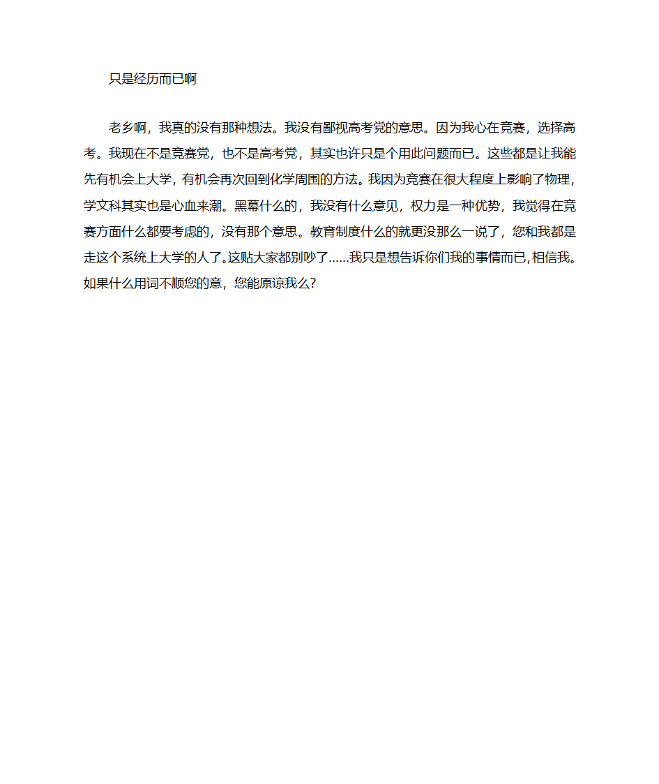 铝爷高考学习感悟第20页