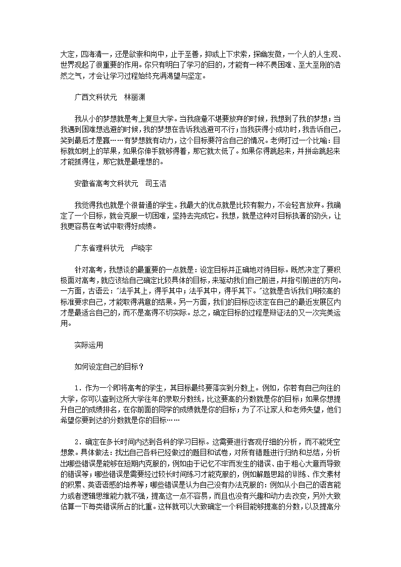 高考状元学习方法三十六计第2页