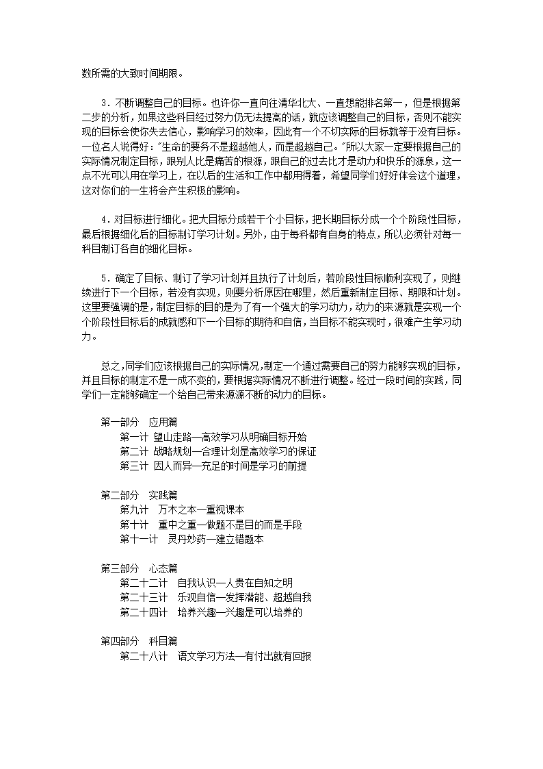 高考状元学习方法三十六计第3页