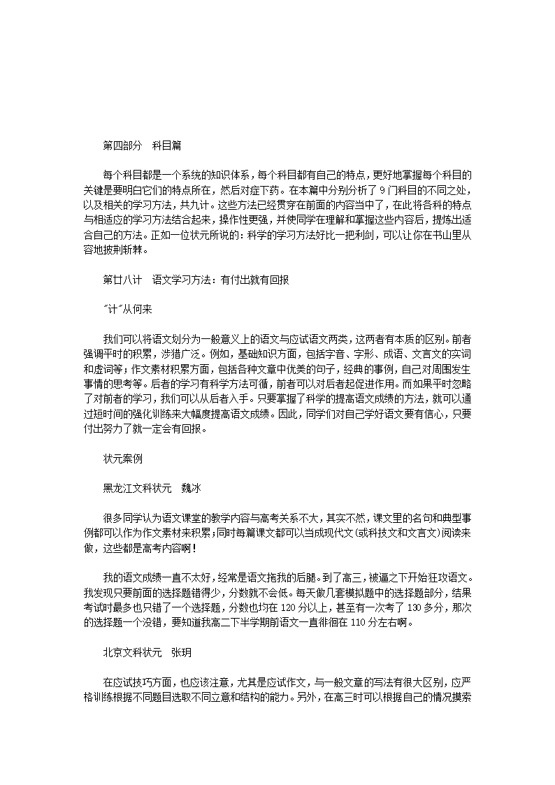 高考状元学习方法三十六计第4页