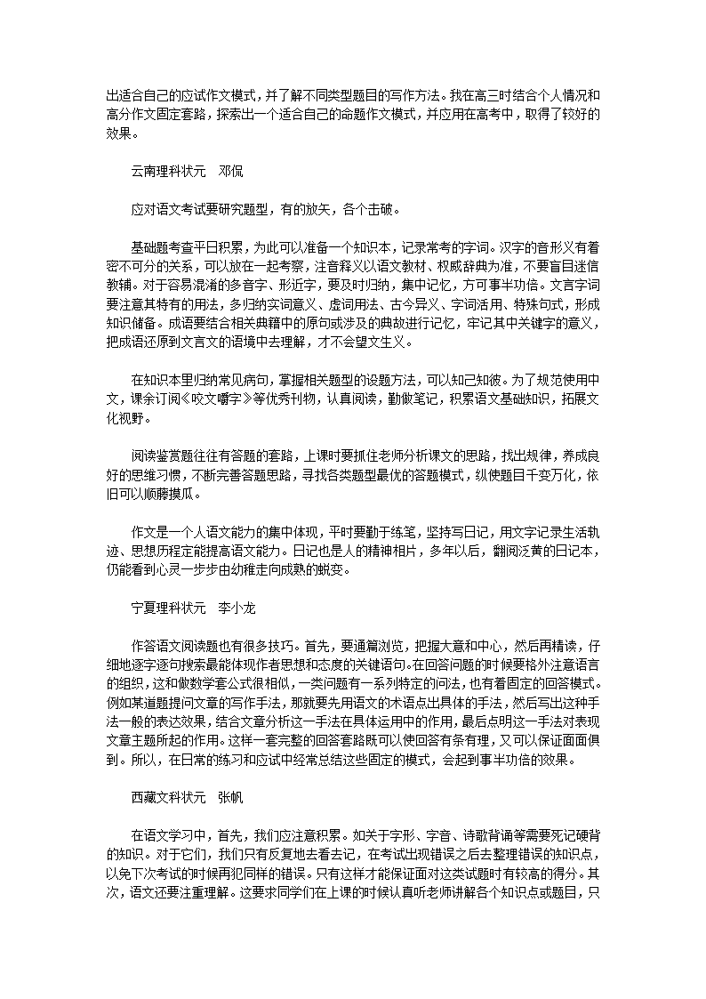 高考状元学习方法三十六计第5页