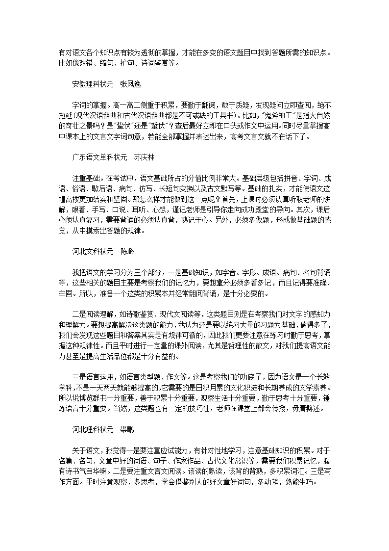 高考状元学习方法三十六计第6页