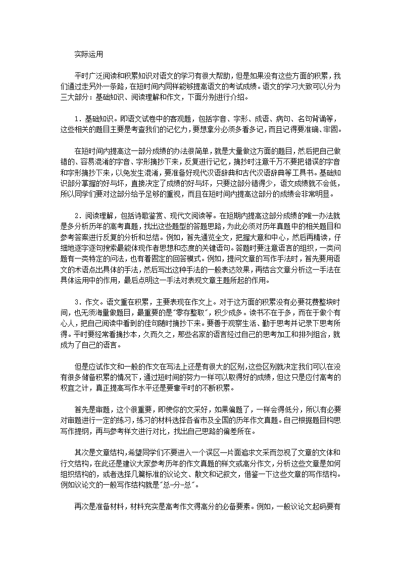 高考状元学习方法三十六计第7页