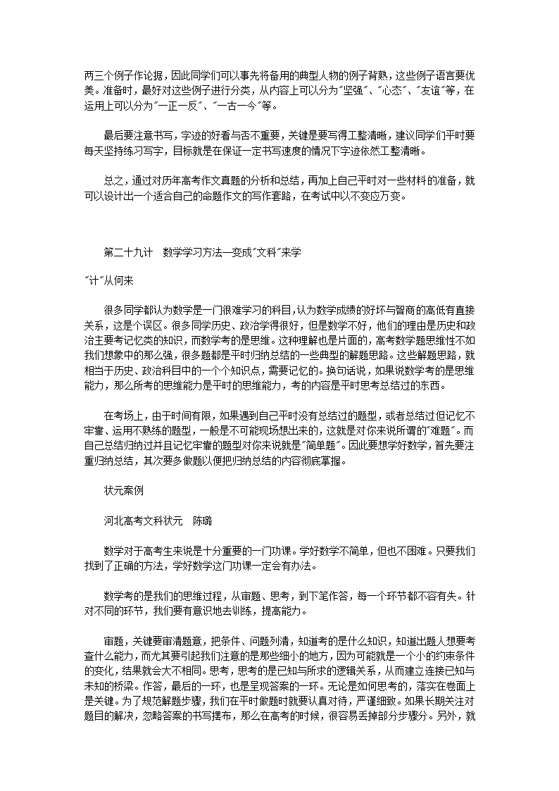 高考状元学习方法三十六计第8页