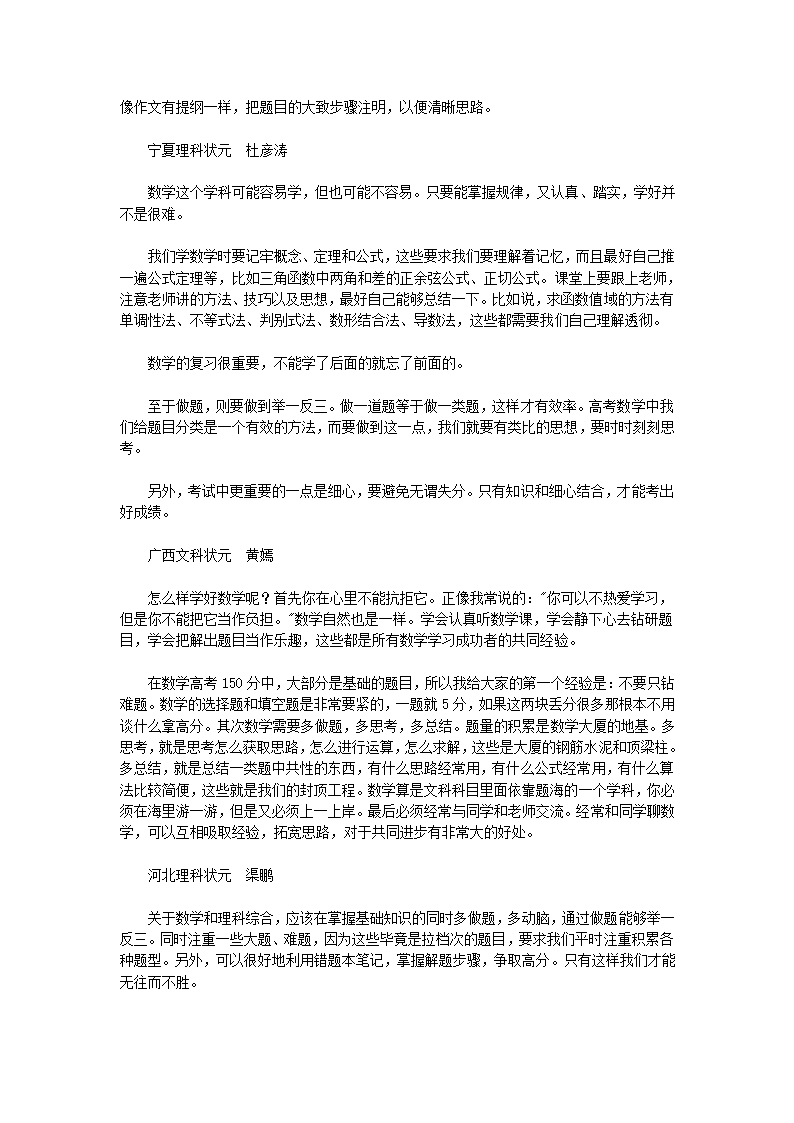 高考状元学习方法三十六计第9页