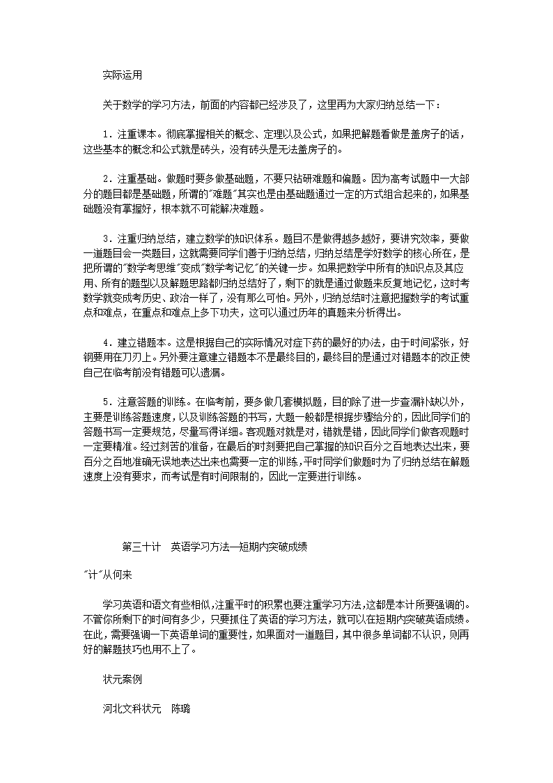 高考状元学习方法三十六计第10页