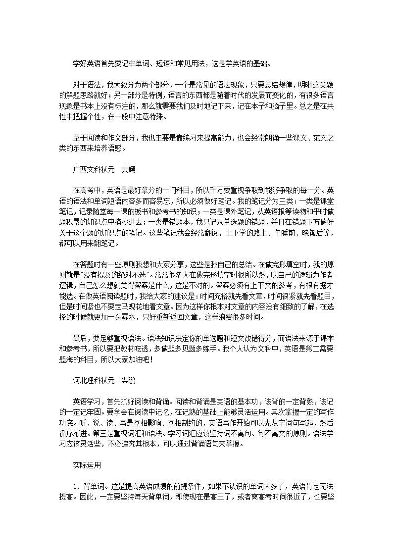 高考状元学习方法三十六计第11页