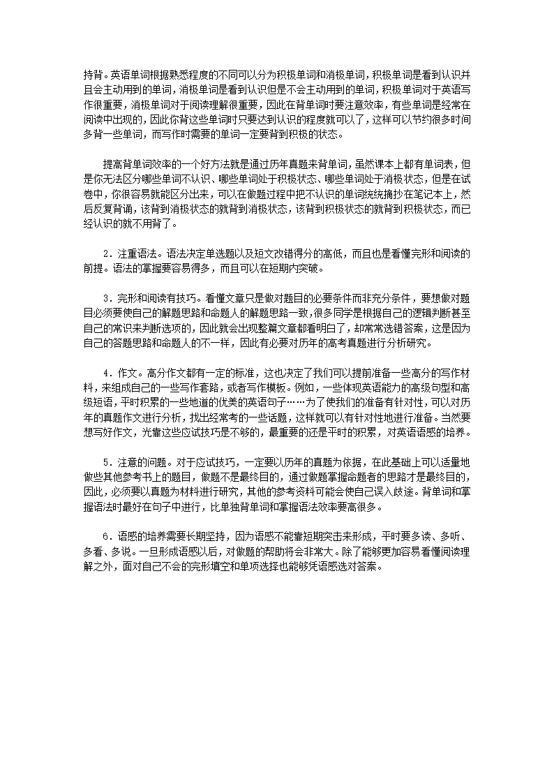 高考状元学习方法三十六计第12页