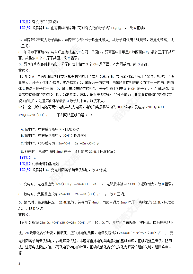 2016年高考理综真题试卷（化学部分）（新课标Ⅲ卷）(教师版).docx第3页