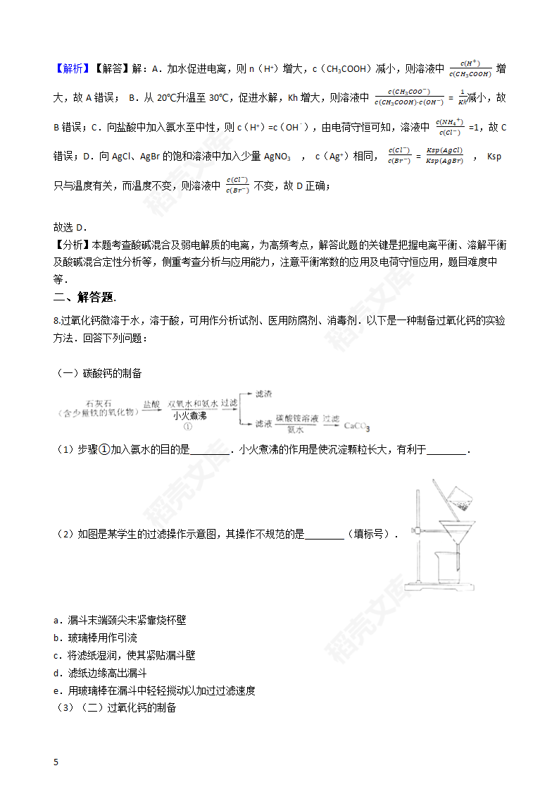 2016年高考理综真题试卷（化学部分）（新课标Ⅲ卷）(教师版).docx第5页