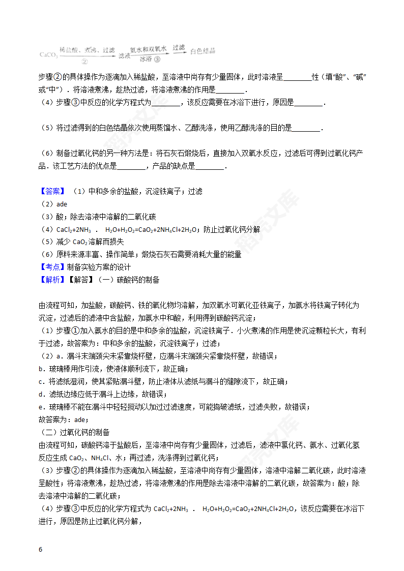 2016年高考理综真题试卷（化学部分）（新课标Ⅲ卷）(教师版).docx第6页