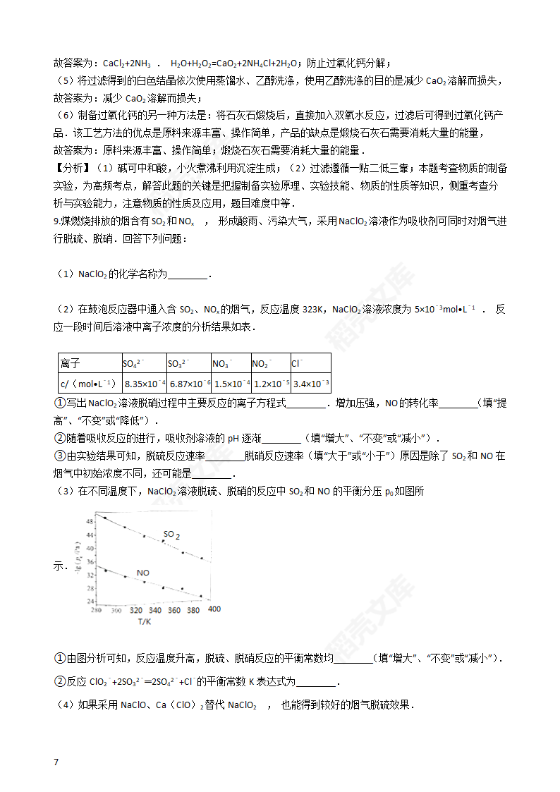 2016年高考理综真题试卷（化学部分）（新课标Ⅲ卷）(教师版).docx第7页