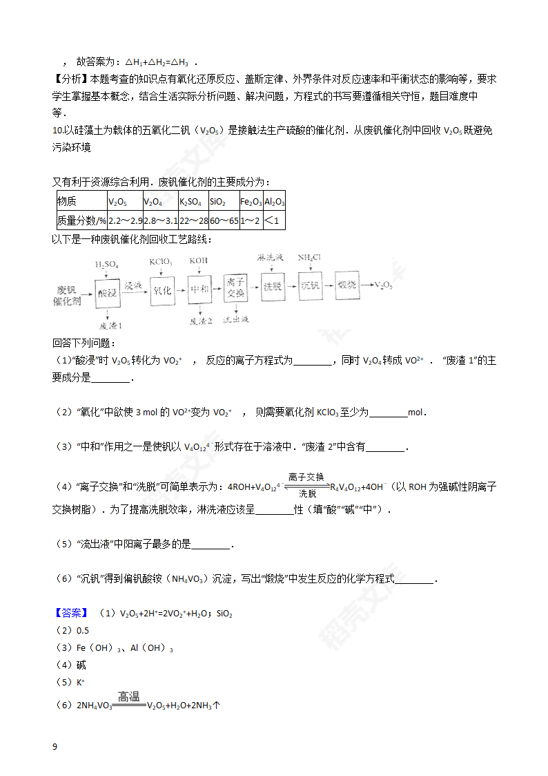 2016年高考理综真题试卷（化学部分）（新课标Ⅲ卷）(教师版).docx第9页