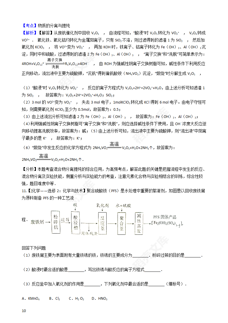 2016年高考理综真题试卷（化学部分）（新课标Ⅲ卷）(教师版).docx第10页