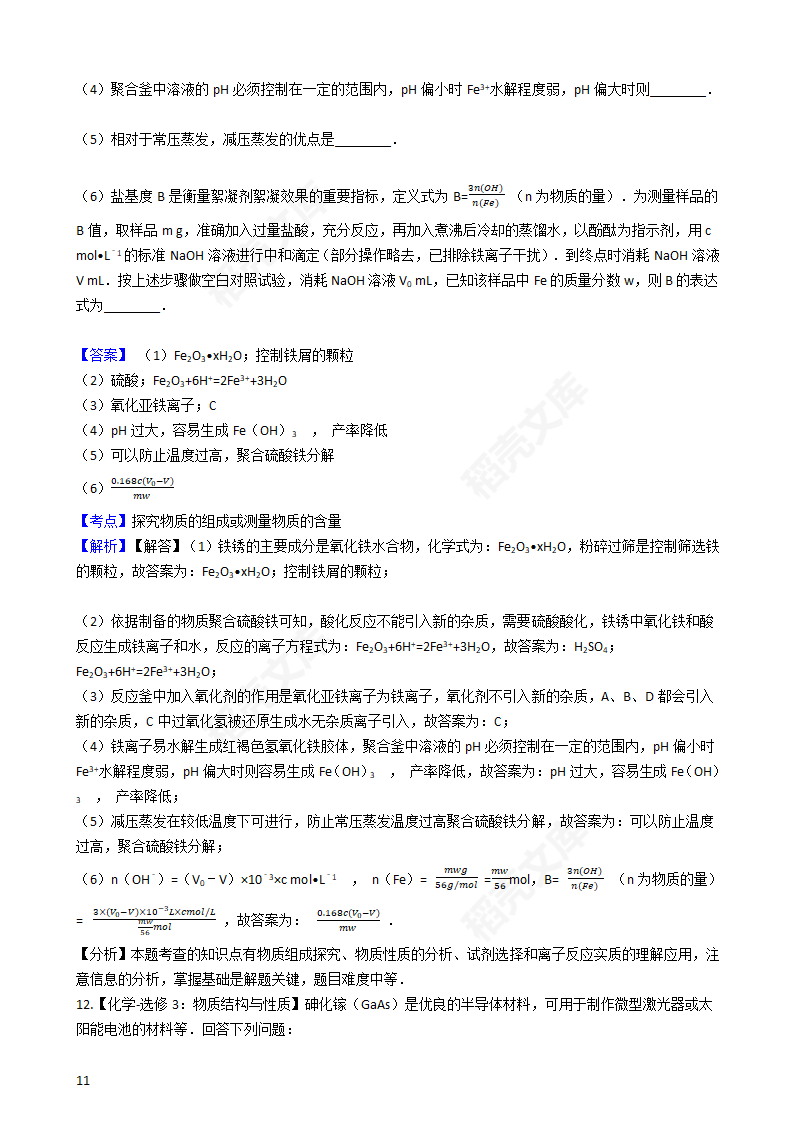 2016年高考理综真题试卷（化学部分）（新课标Ⅲ卷）(教师版).docx第11页