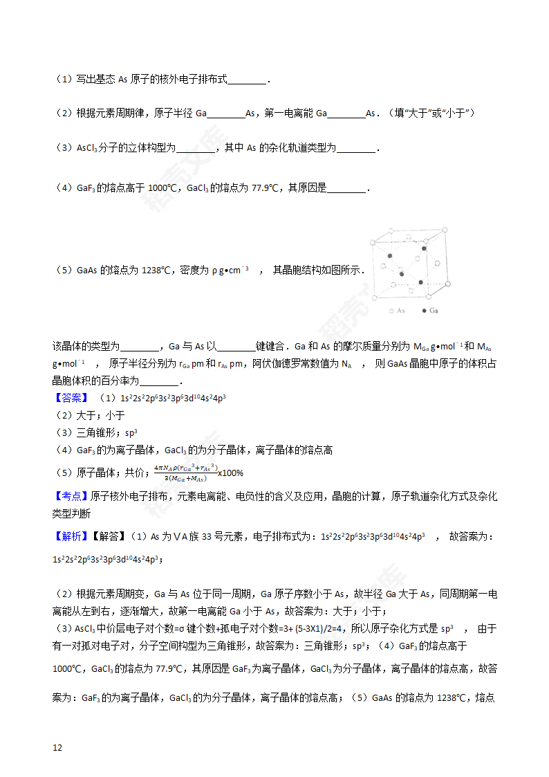 2016年高考理综真题试卷（化学部分）（新课标Ⅲ卷）(教师版).docx第12页