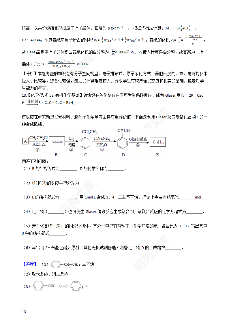 2016年高考理综真题试卷（化学部分）（新课标Ⅲ卷）(教师版).docx第13页