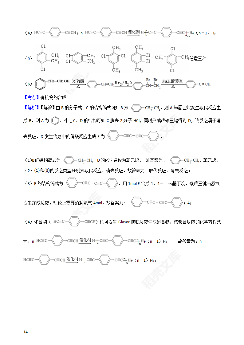 2016年高考理综真题试卷（化学部分）（新课标Ⅲ卷）(教师版).docx第14页