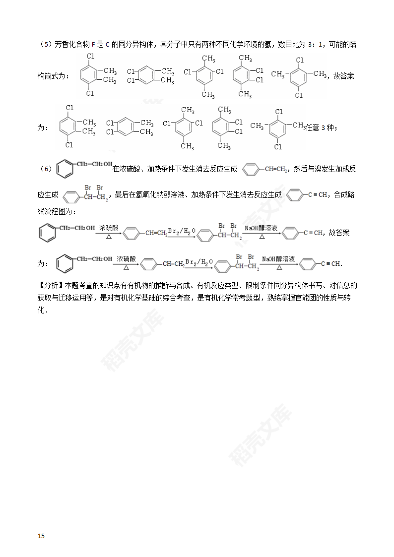 2016年高考理综真题试卷（化学部分）（新课标Ⅲ卷）(教师版).docx第15页