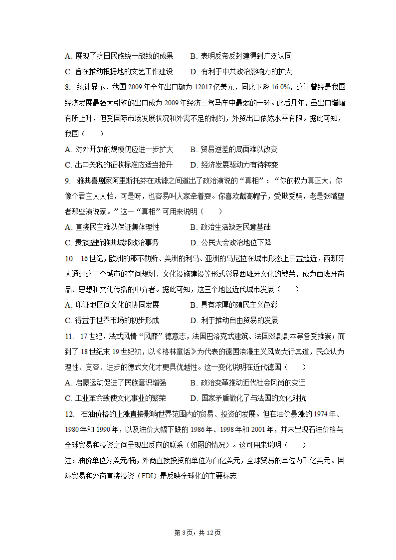 2023年吉林省通化市重点中学高考历史一模试卷（含解析）.doc第3页