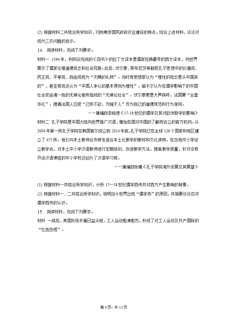 2023年吉林省通化市重点中学高考历史一模试卷（含解析）.doc第5页