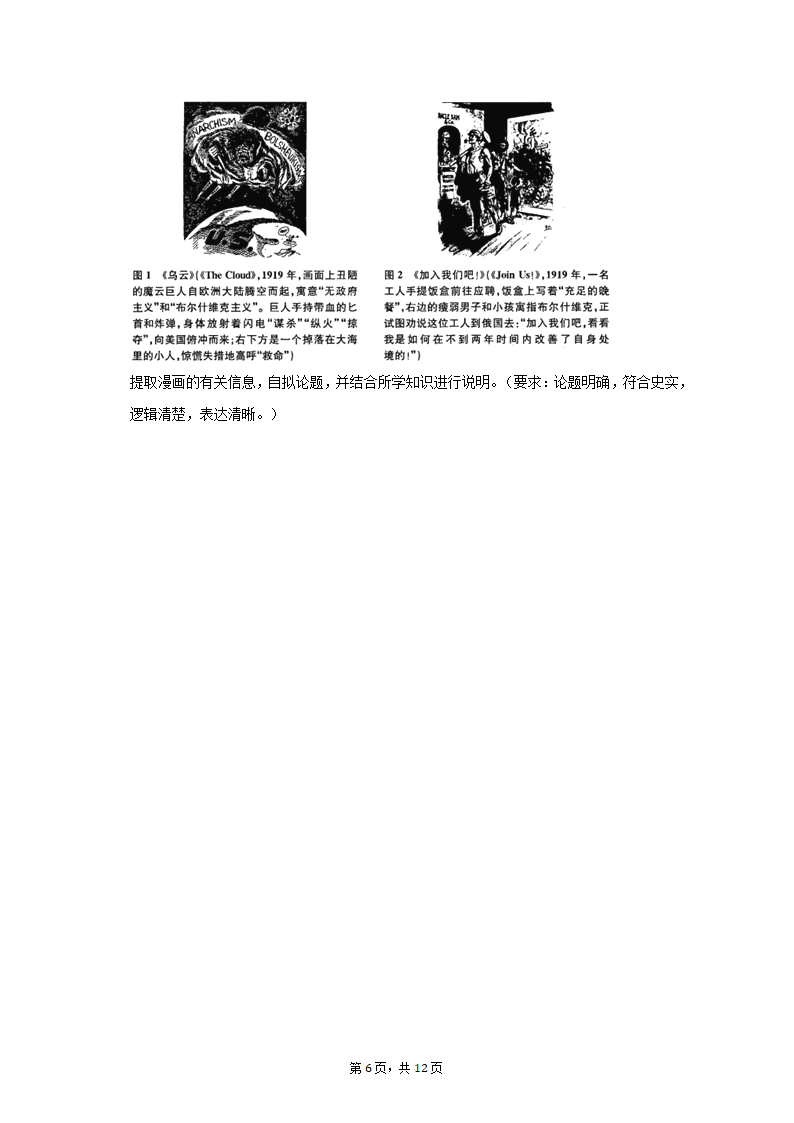 2023年吉林省通化市重点中学高考历史一模试卷（含解析）.doc第6页