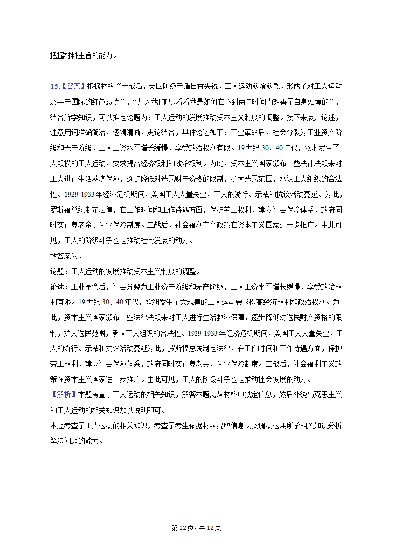 2023年吉林省通化市重点中学高考历史一模试卷（含解析）.doc第12页