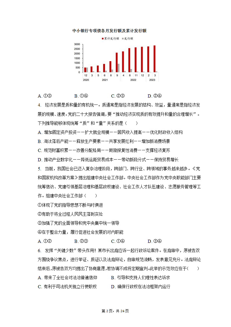 2023年江苏省南通市如皋市高考政治适应性试卷（二）（含解析）.doc第2页