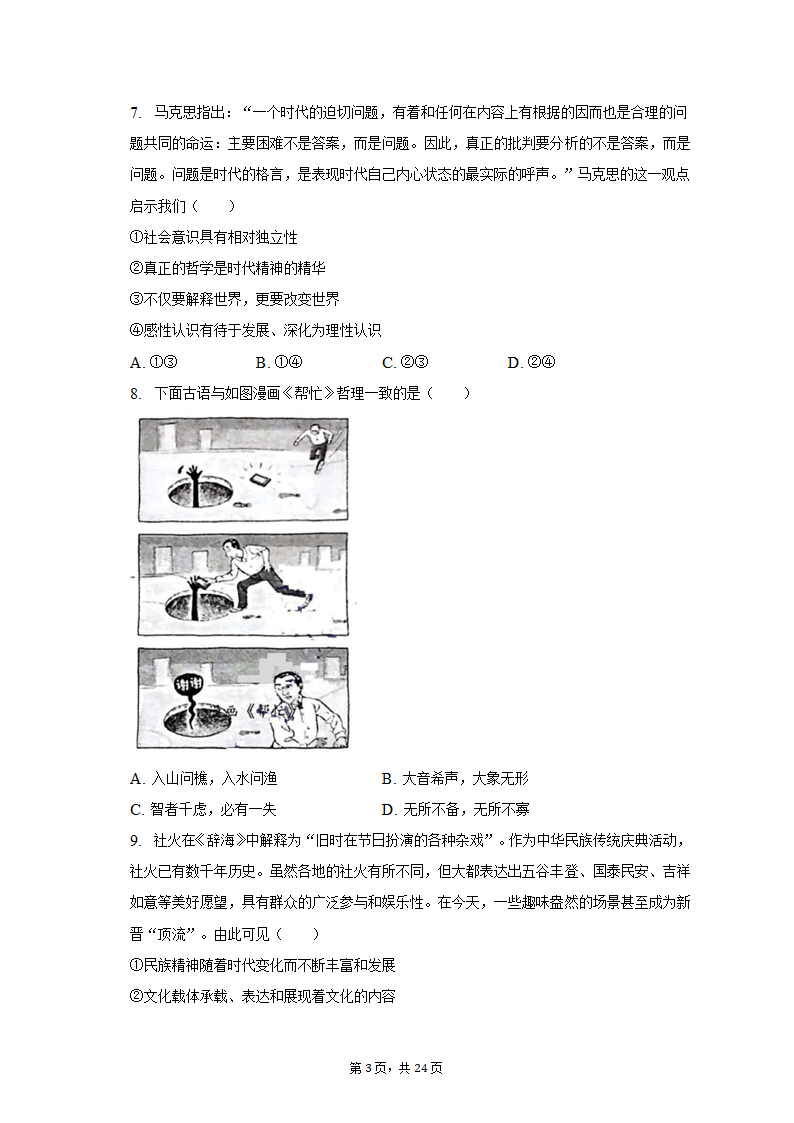 2023年江苏省南通市如皋市高考政治适应性试卷（二）（含解析）.doc第3页