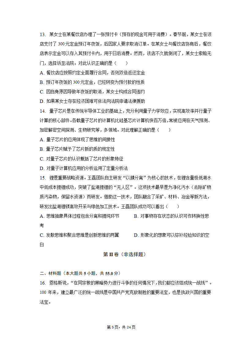 2023年江苏省南通市如皋市高考政治适应性试卷（二）（含解析）.doc第5页