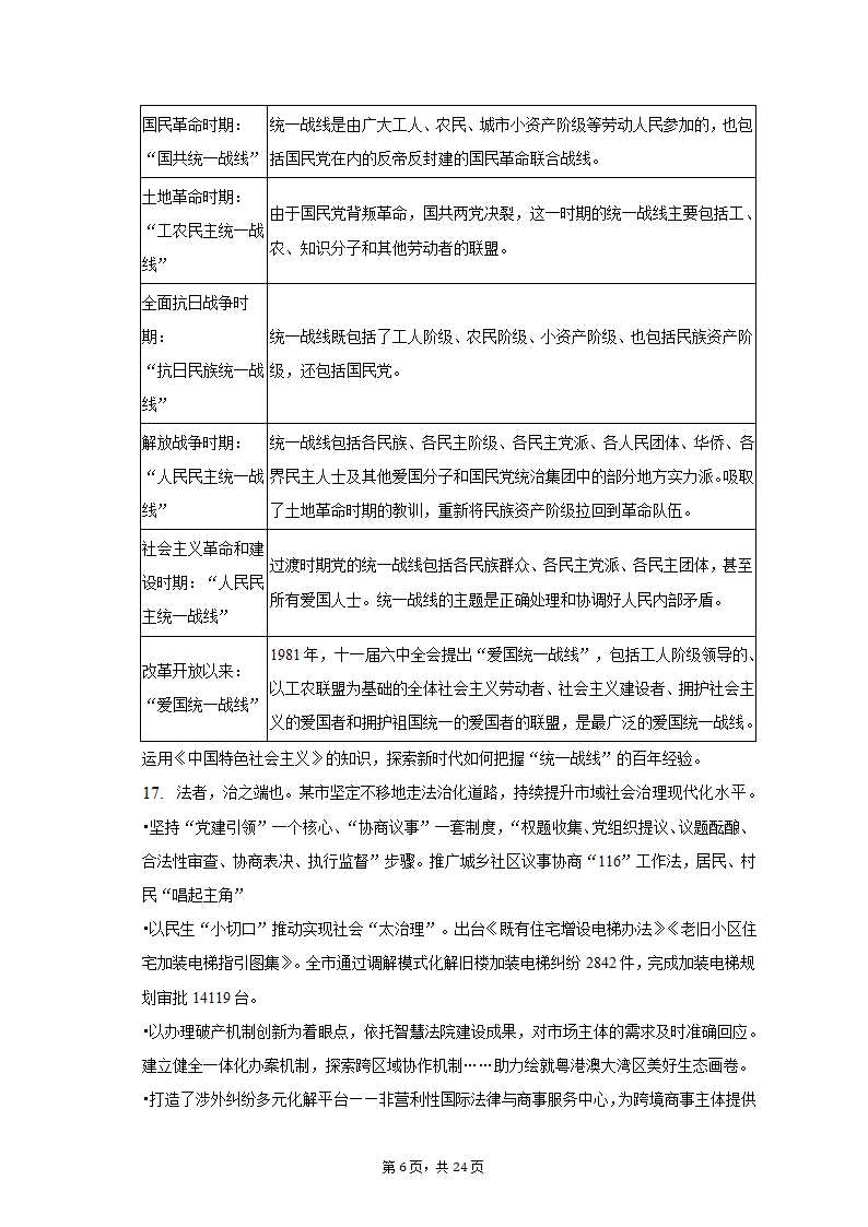 2023年江苏省南通市如皋市高考政治适应性试卷（二）（含解析）.doc第6页