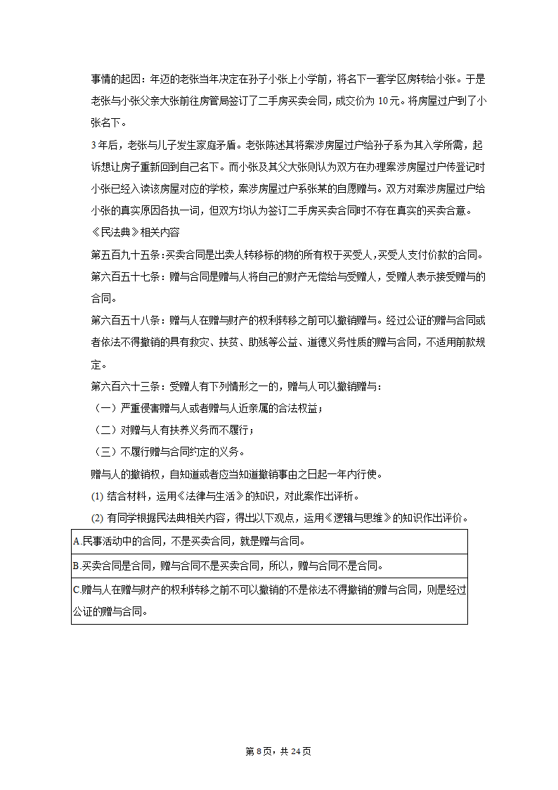 2023年江苏省南通市如皋市高考政治适应性试卷（二）（含解析）.doc第8页