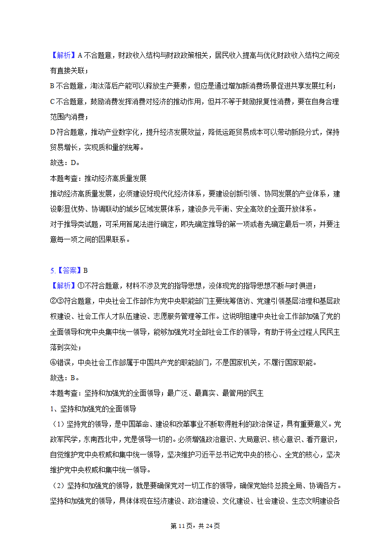 2023年江苏省南通市如皋市高考政治适应性试卷（二）（含解析）.doc第11页