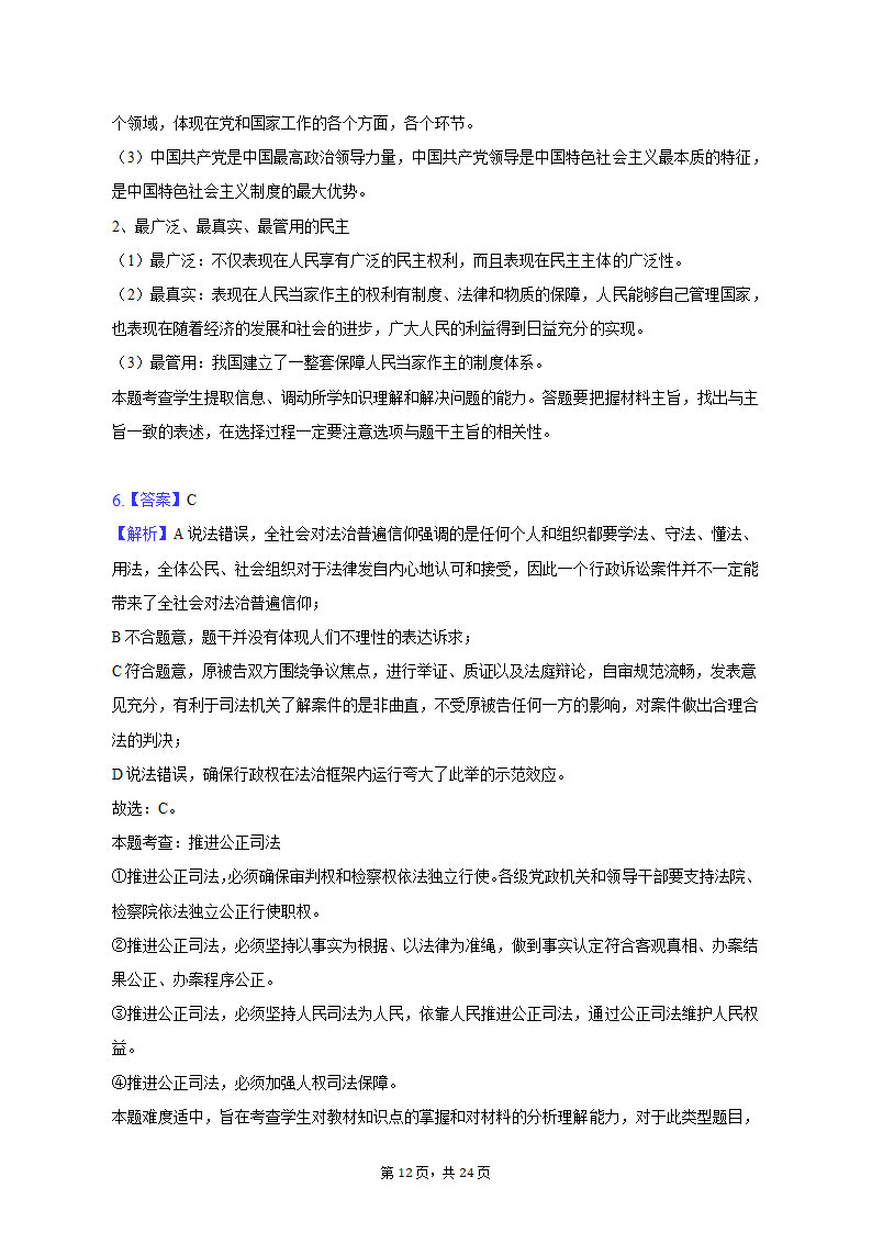 2023年江苏省南通市如皋市高考政治适应性试卷（二）（含解析）.doc第12页