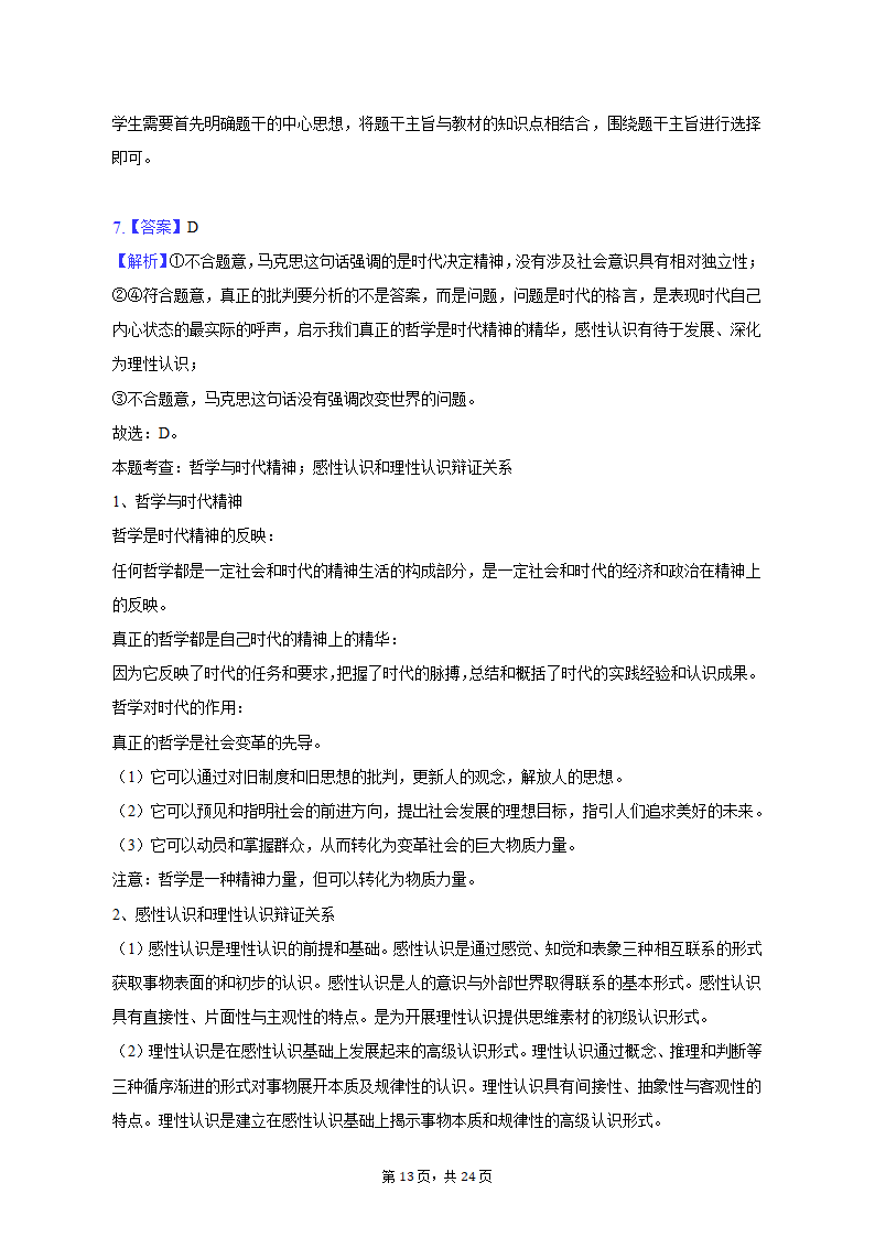 2023年江苏省南通市如皋市高考政治适应性试卷（二）（含解析）.doc第13页