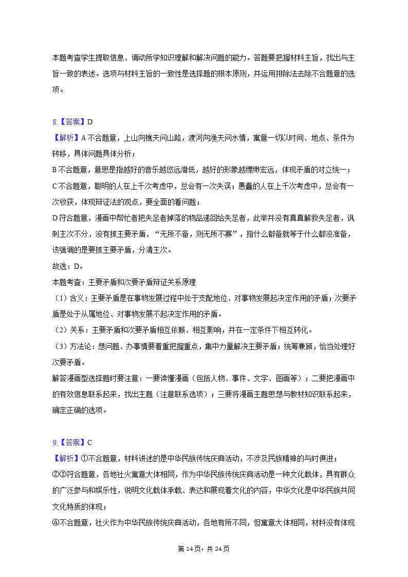 2023年江苏省南通市如皋市高考政治适应性试卷（二）（含解析）.doc第14页