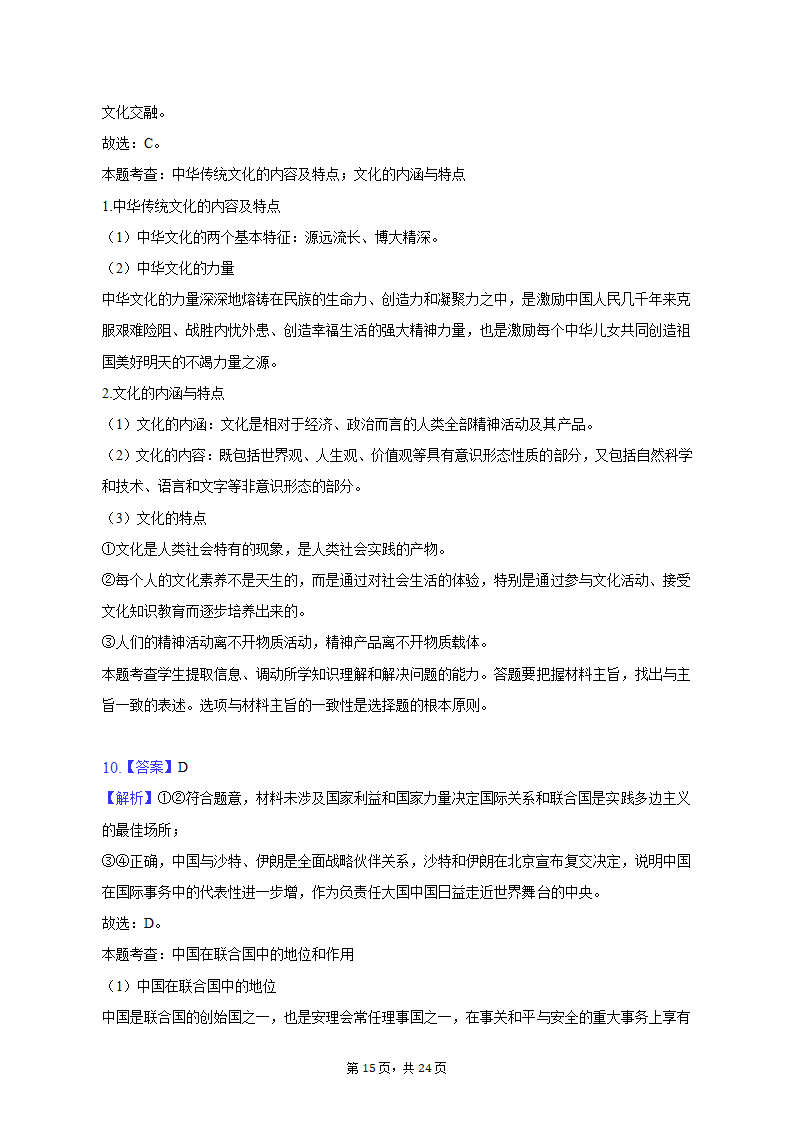 2023年江苏省南通市如皋市高考政治适应性试卷（二）（含解析）.doc第15页