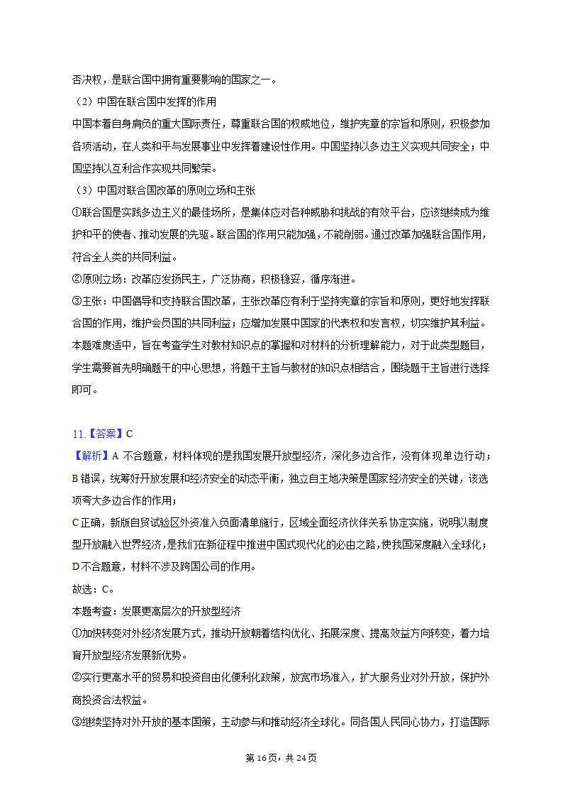 2023年江苏省南通市如皋市高考政治适应性试卷（二）（含解析）.doc第16页