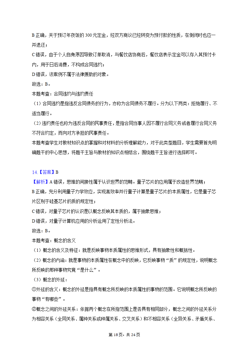 2023年江苏省南通市如皋市高考政治适应性试卷（二）（含解析）.doc第18页