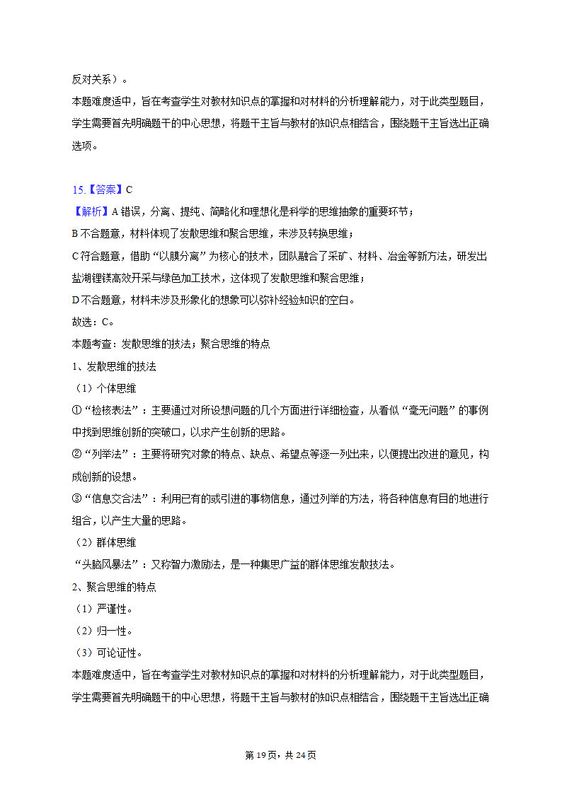 2023年江苏省南通市如皋市高考政治适应性试卷（二）（含解析）.doc第19页