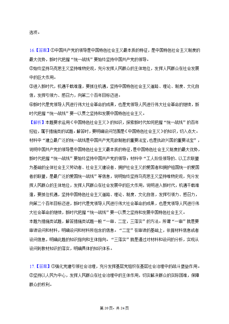 2023年江苏省南通市如皋市高考政治适应性试卷（二）（含解析）.doc第20页