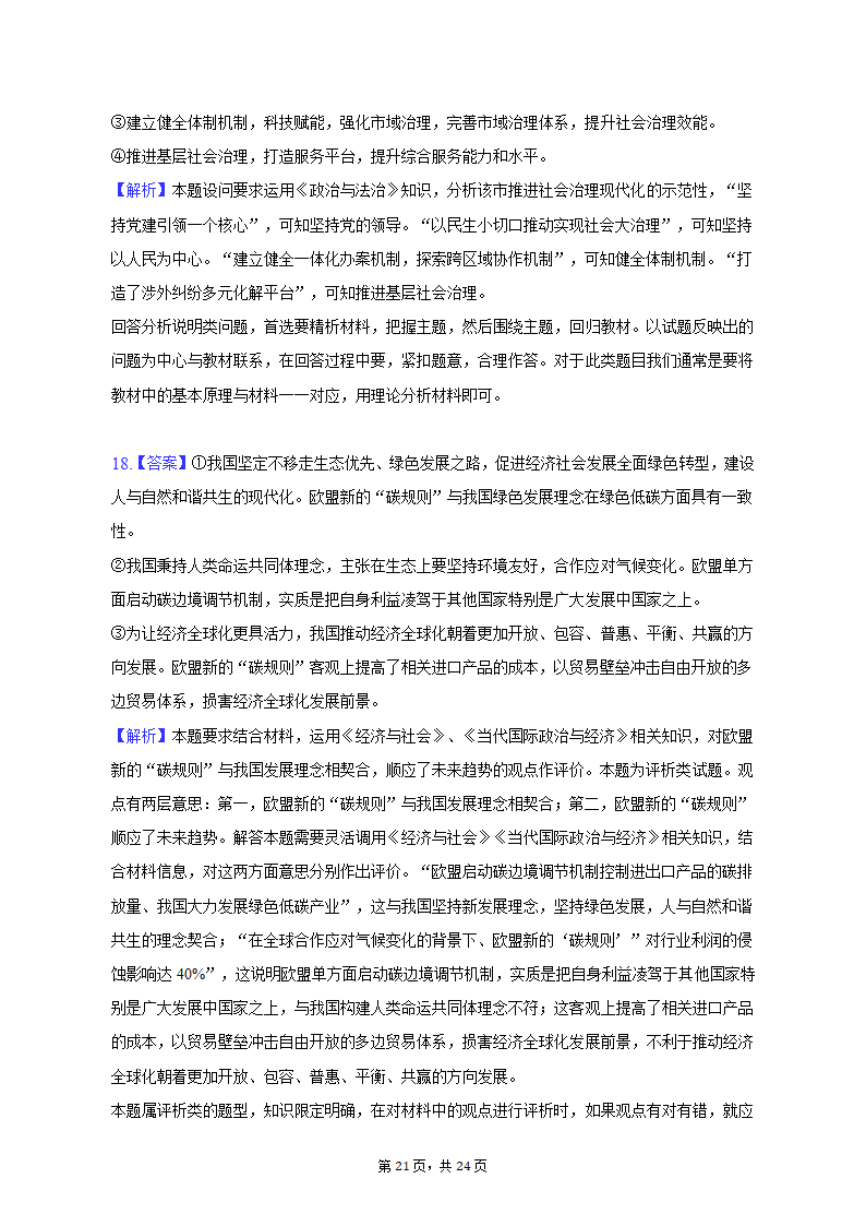 2023年江苏省南通市如皋市高考政治适应性试卷（二）（含解析）.doc第21页