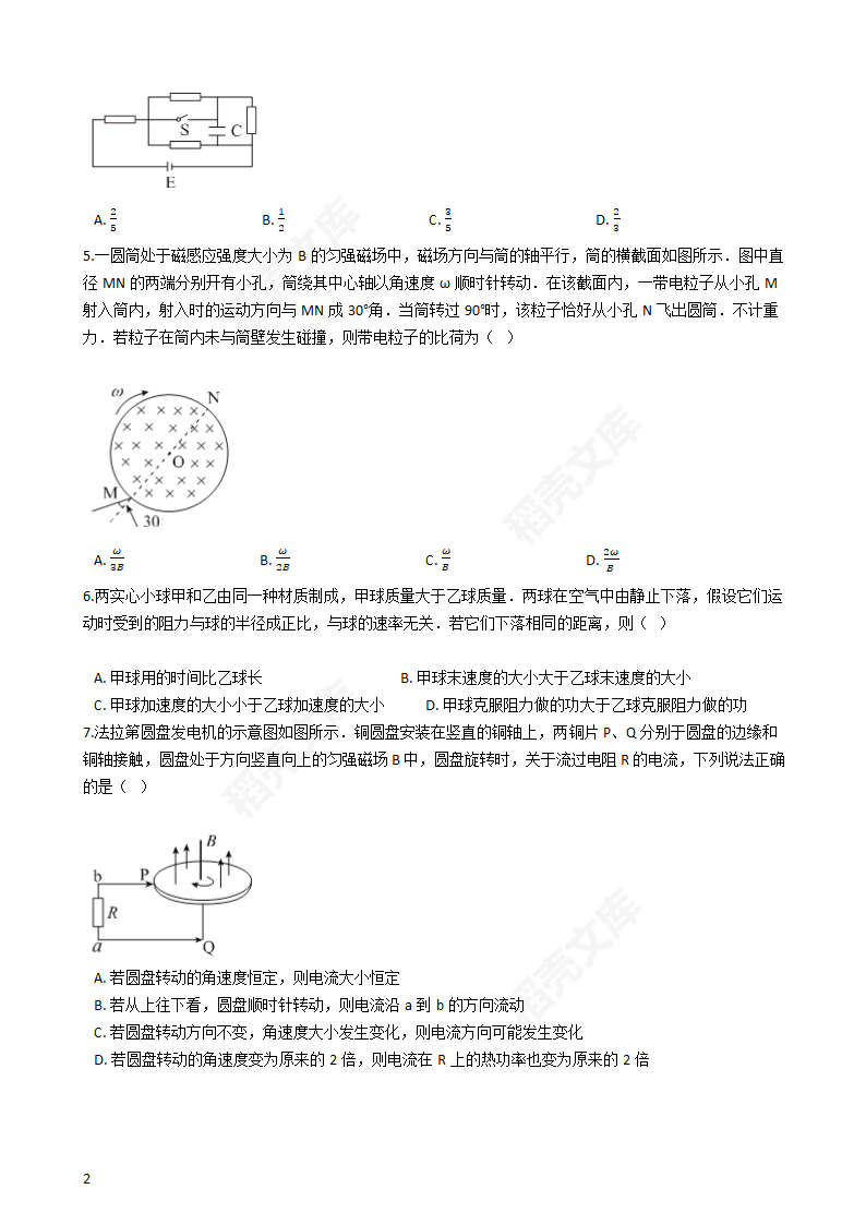 2016年高考理综真题试卷（物理部分）（新课标Ⅱ卷）(学生版).docx第2页