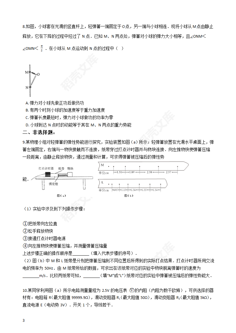 2016年高考理综真题试卷（物理部分）（新课标Ⅱ卷）(学生版).docx第3页