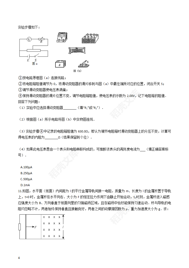 2016年高考理综真题试卷（物理部分）（新课标Ⅱ卷）(学生版).docx第4页