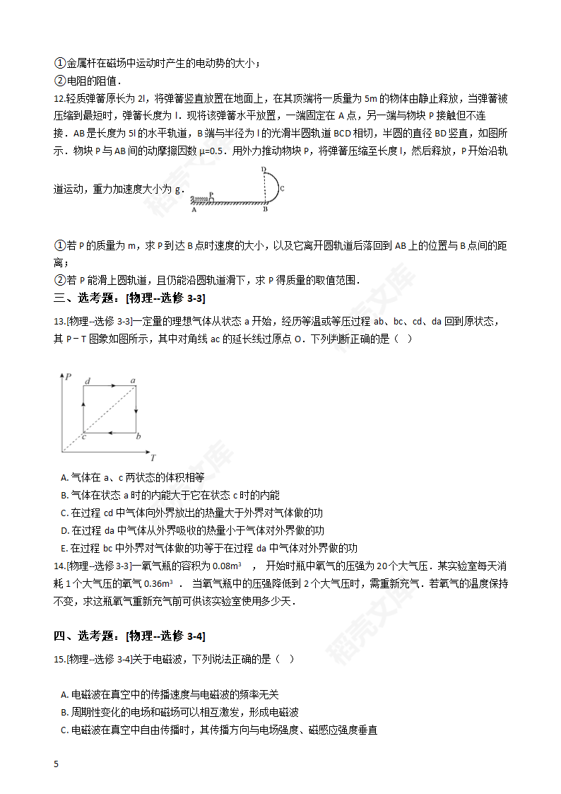 2016年高考理综真题试卷（物理部分）（新课标Ⅱ卷）(学生版).docx第5页