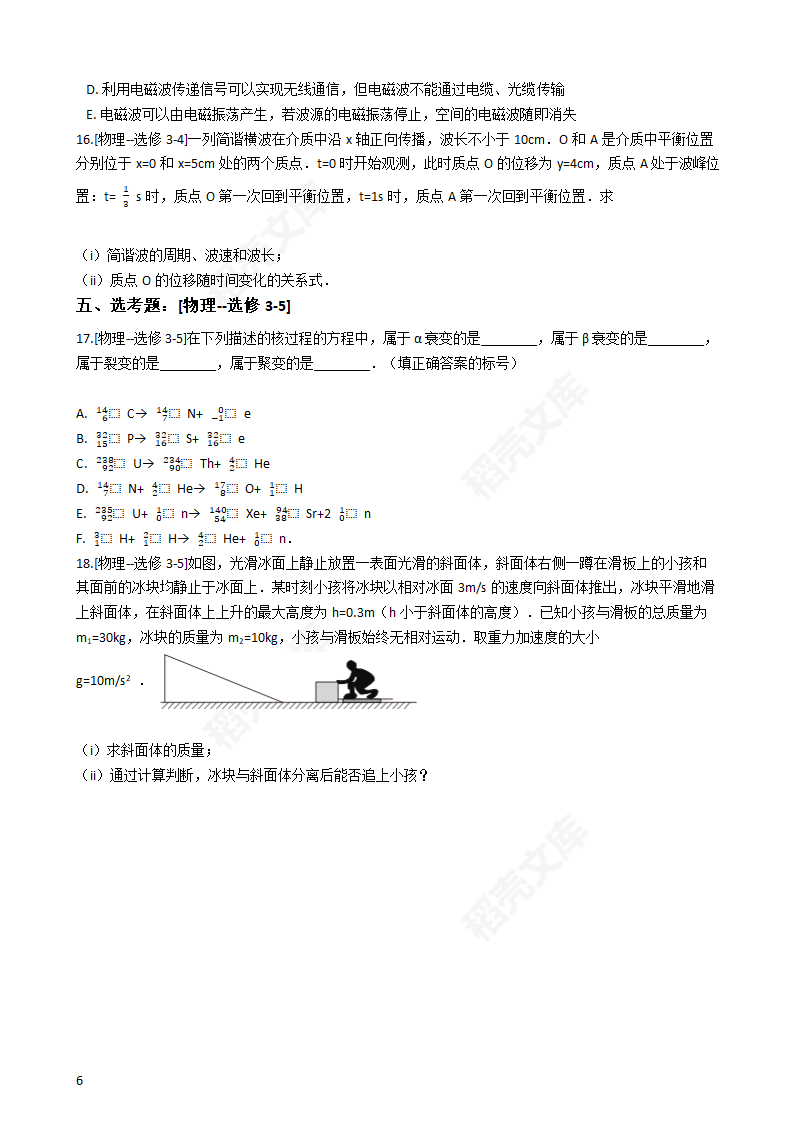 2016年高考理综真题试卷（物理部分）（新课标Ⅱ卷）(学生版).docx第6页