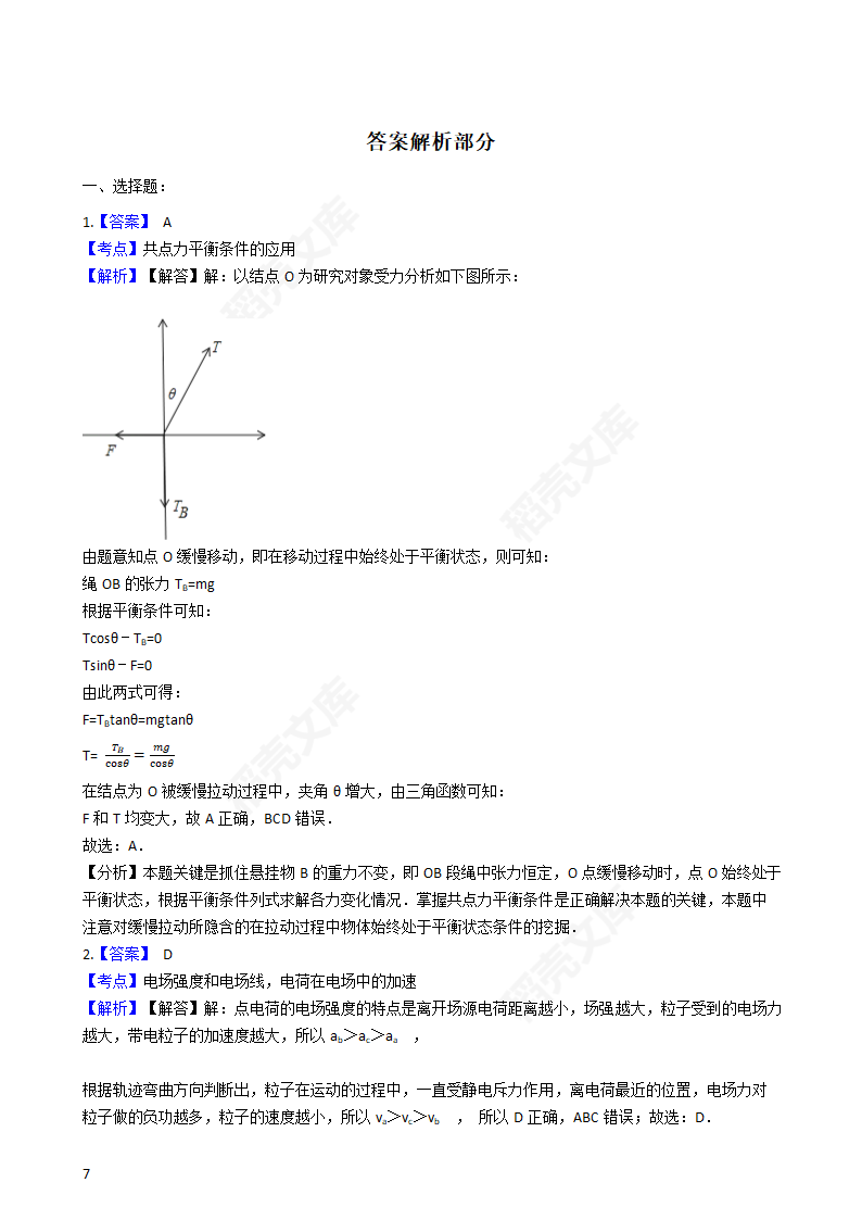 2016年高考理综真题试卷（物理部分）（新课标Ⅱ卷）(学生版).docx第7页