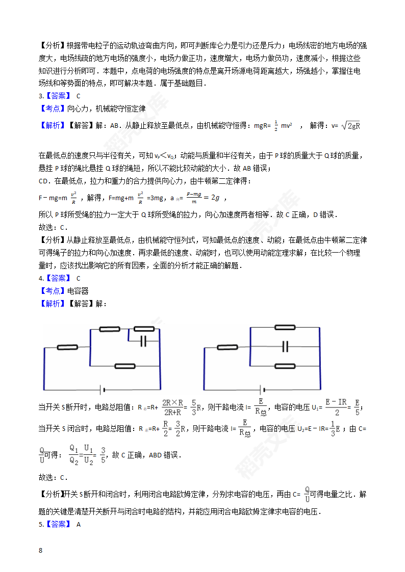 2016年高考理综真题试卷（物理部分）（新课标Ⅱ卷）(学生版).docx第8页